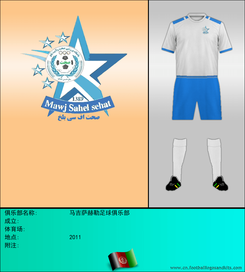 标志马吉萨赫勒足球俱乐部