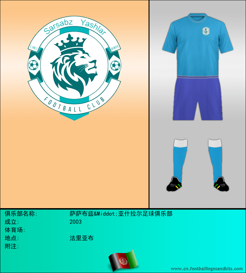 标志萨萨布兹&Middot;亚什拉尔足球俱乐部