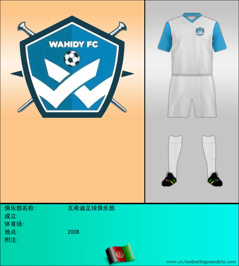 标志瓦希迪足球俱乐部