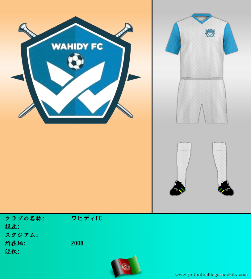 のロゴワヒディFC
