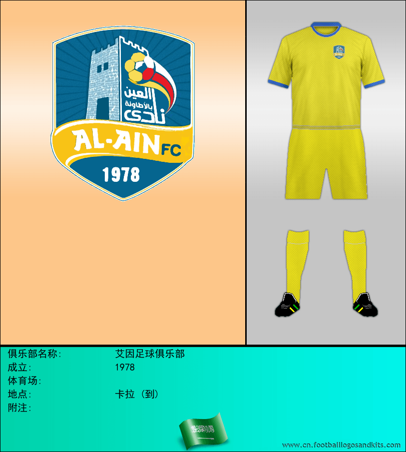 标志艾因足球俱乐部