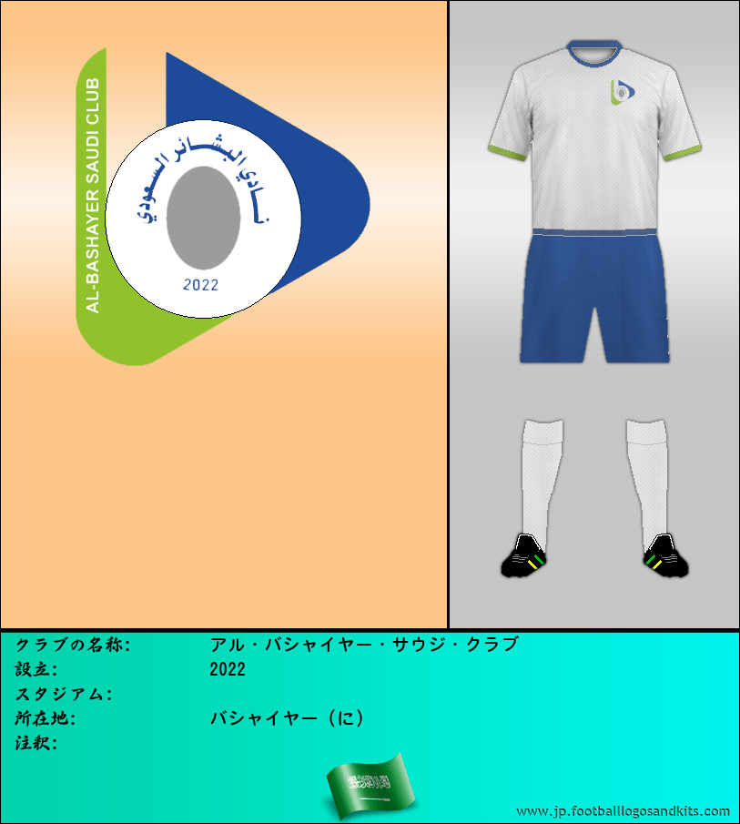 のロゴアル・バシャイヤー・サウジ・クラブ