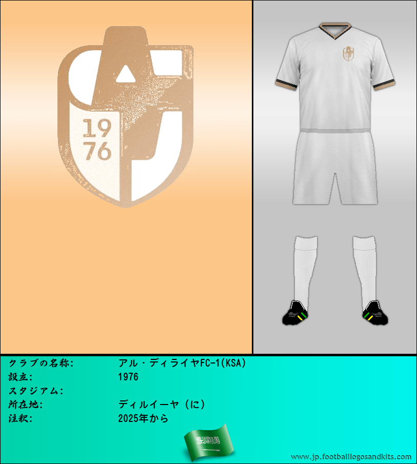 のロゴアル・ディライヤFC-1(KSA)