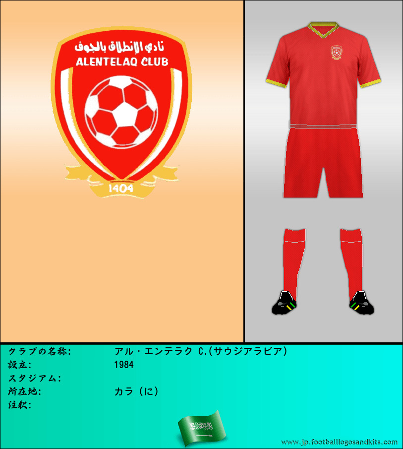 のロゴアル・エンテラク C.(サウジアラビア)