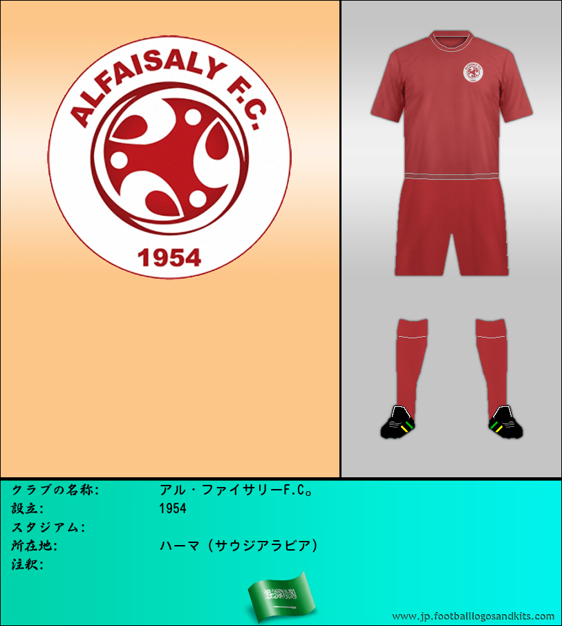 のロゴアル・ファイサリーF.C。