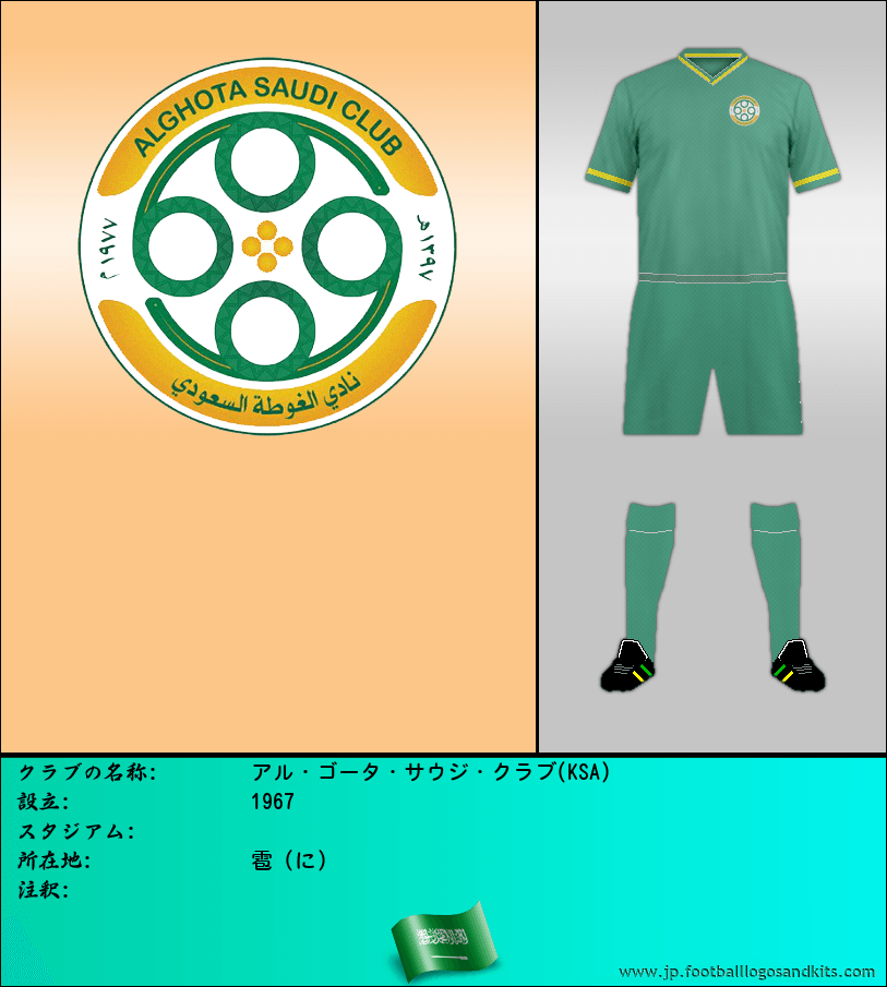 のロゴアル・ゴータ・サウジ・クラブ(KSA)