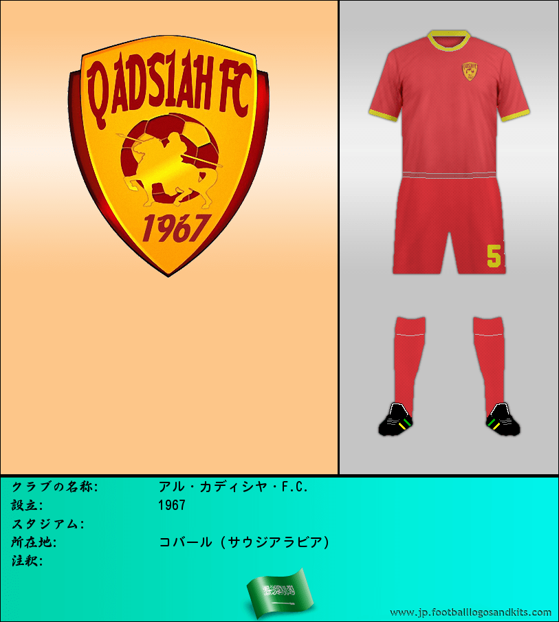 のロゴアル・カディシヤ・F.C.