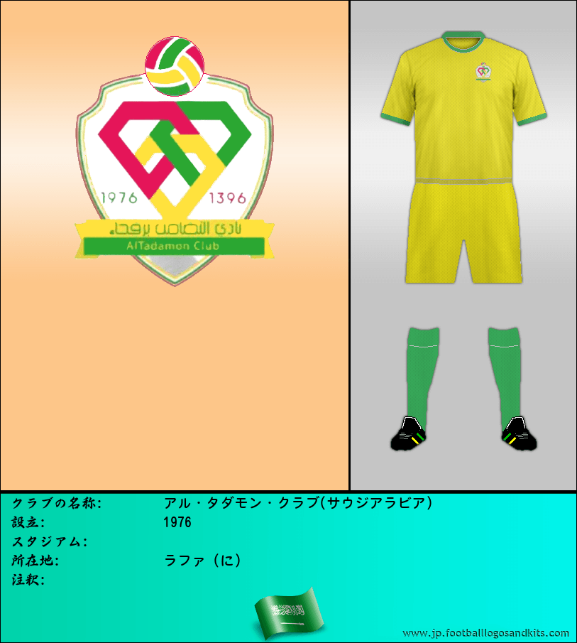 のロゴアル・タダモン・クラブ(サウジアラビア)