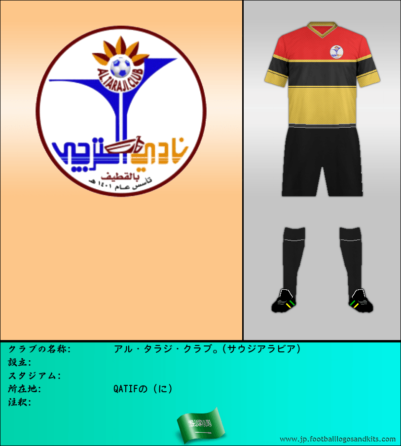 のロゴアル・タラジ・クラブ。(サウジアラビア)