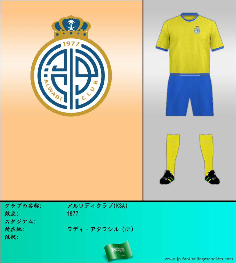 のロゴアルワディクラブ(KSA)