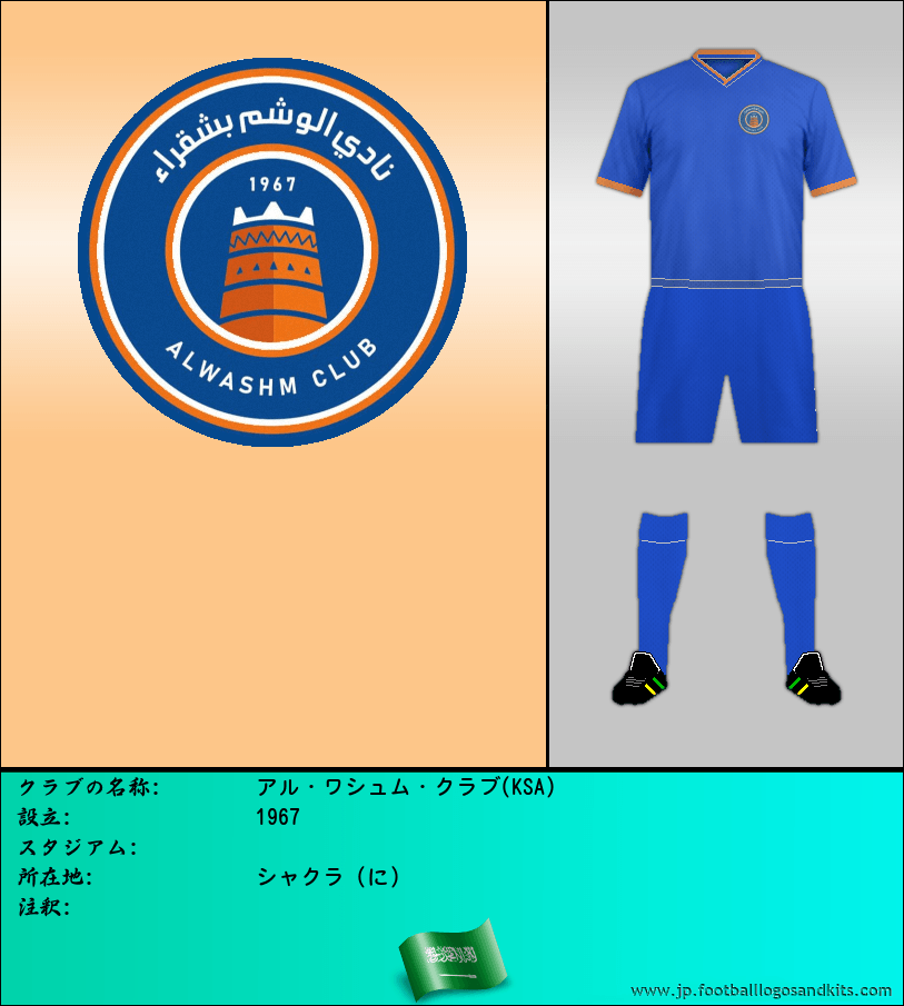 のロゴアル・ワシュム・クラブ(KSA)