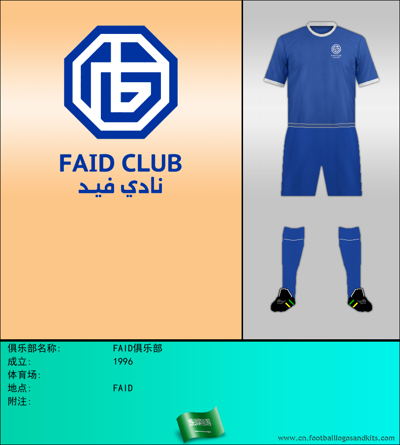 标志FAID俱乐部