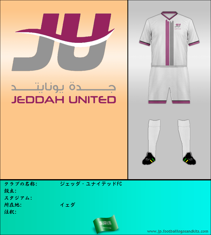 のロゴジェッダ・ユナイテッドFC
