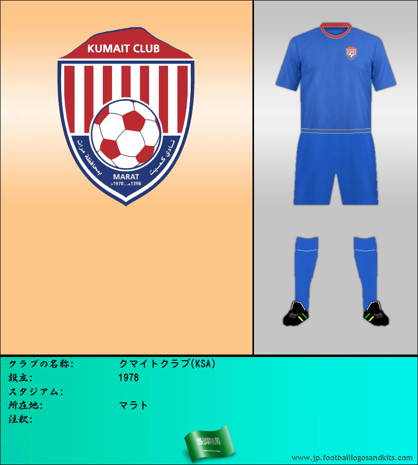のロゴクマイトクラブ(KSA)