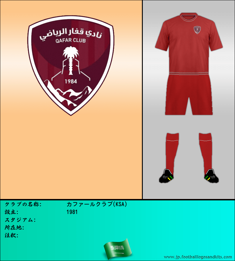 のロゴカファールクラブ(KSA)