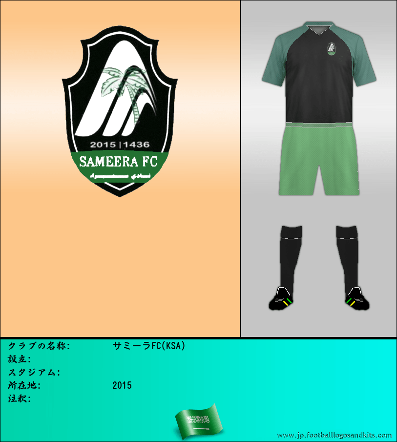 のロゴサミーラFC(KSA)