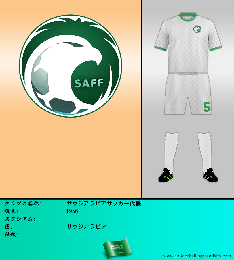 のロゴサウジアラビアサッカー代表