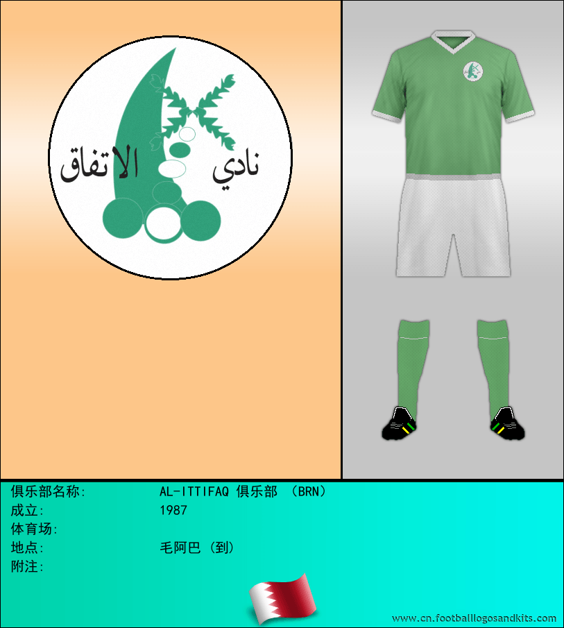 标志AL-ITTIFAQ 俱乐部 （BRN）