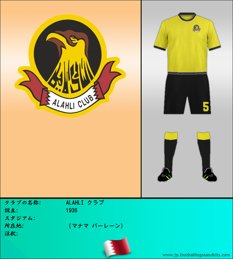 のロゴALAHLI クラブ