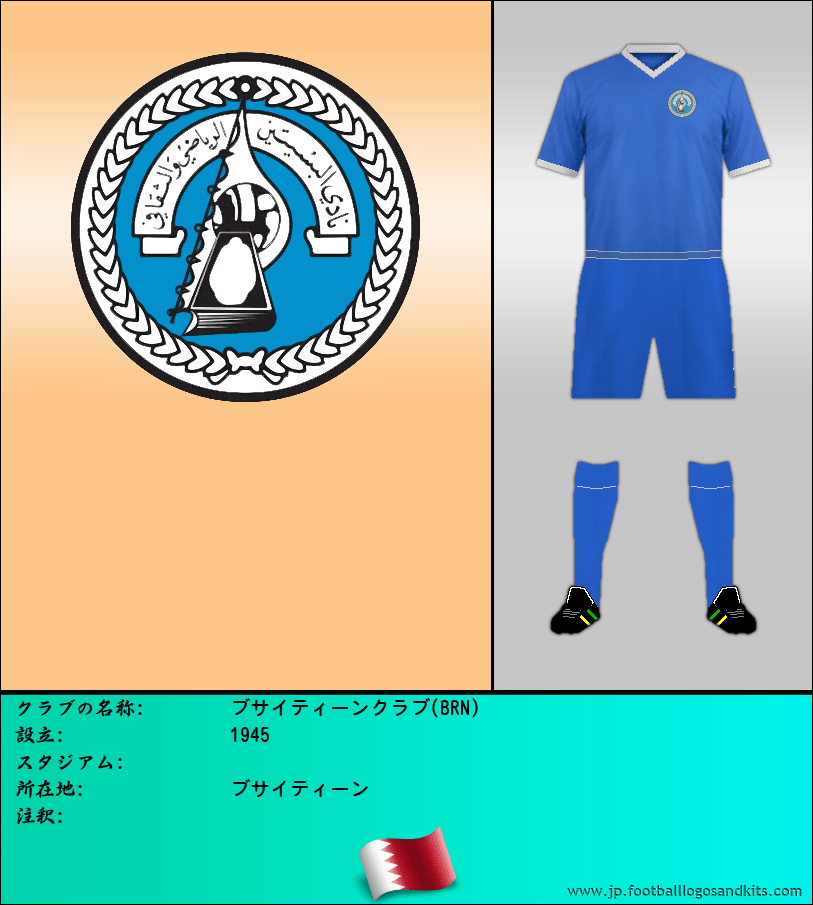 のロゴブサイティーンクラブ(BRN)