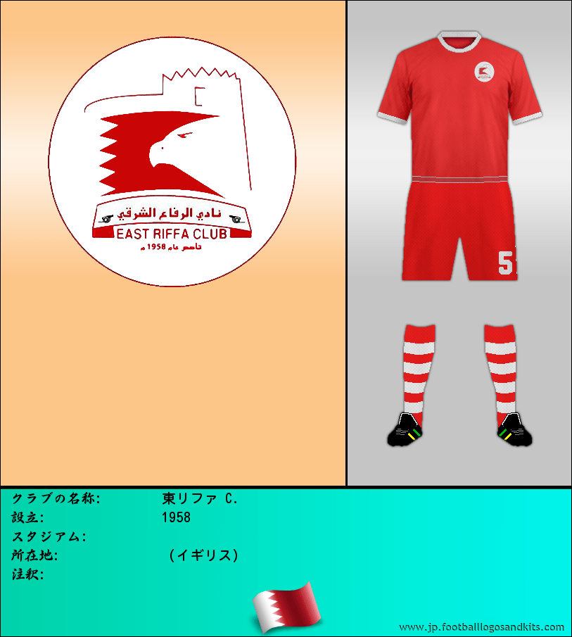 のロゴ東リファ C.