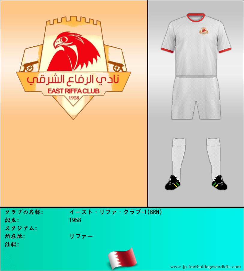 のロゴイースト・リファ・クラブ-1(BRN)