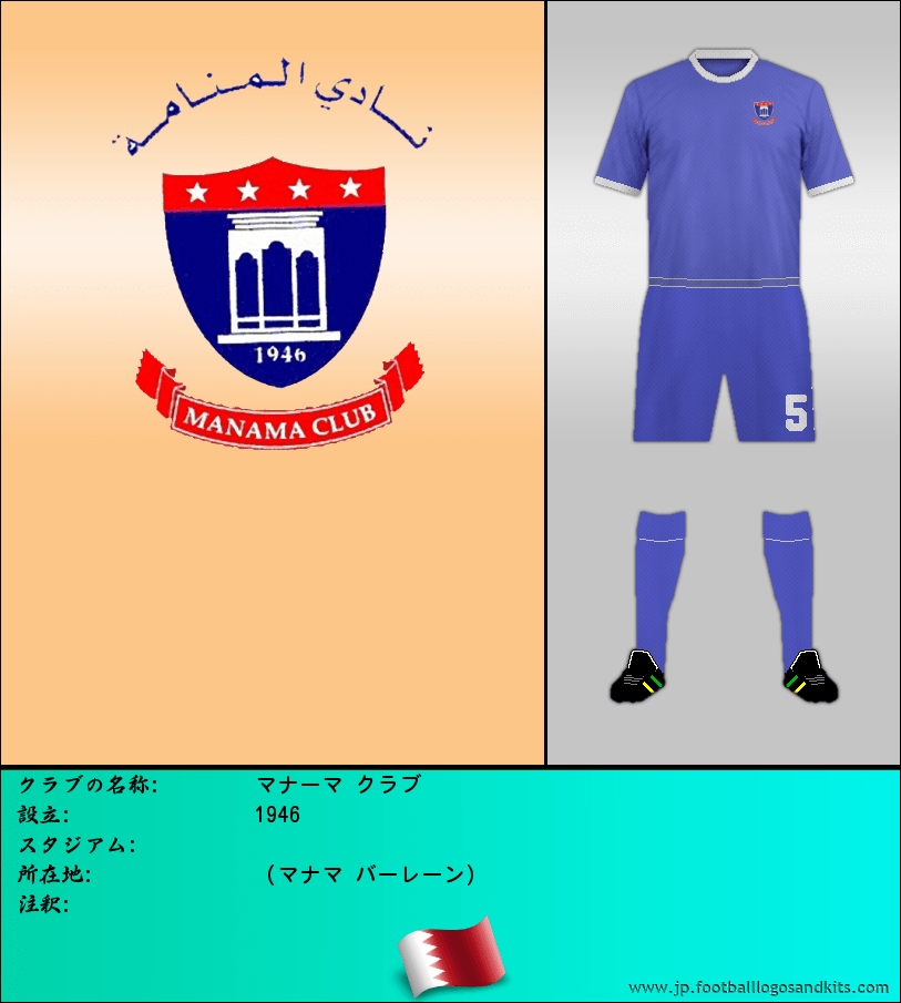 のロゴマナーマ クラブ