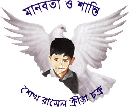 Logo of SHEIKH RUSSEL KC (BANGLADESH)