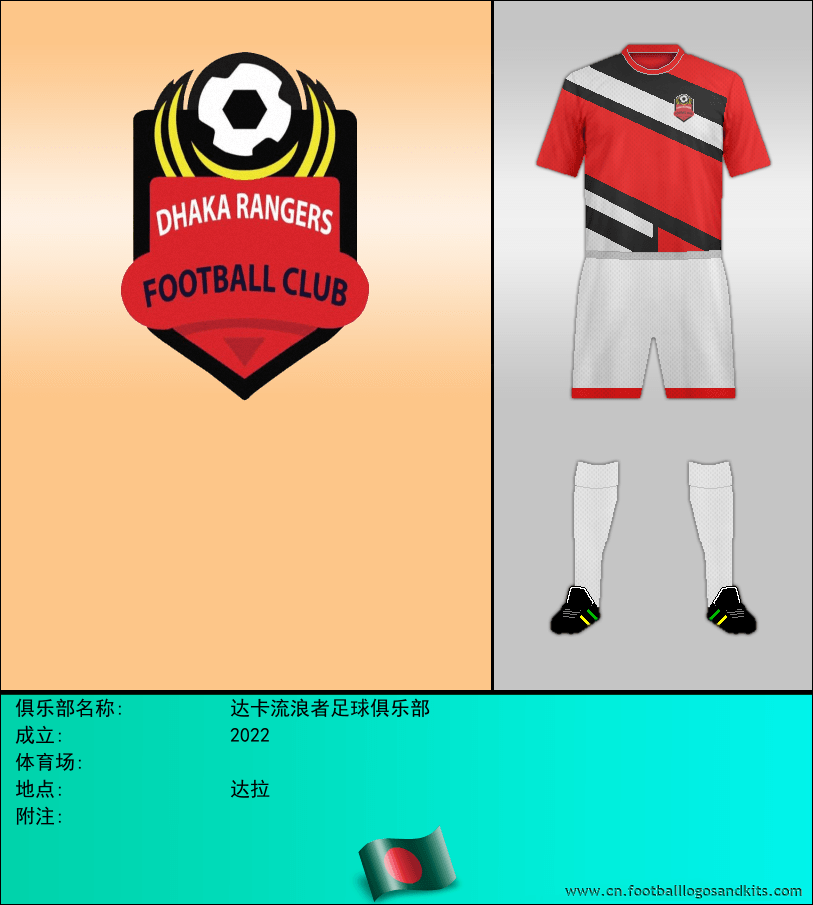 标志达卡流浪者足球俱乐部