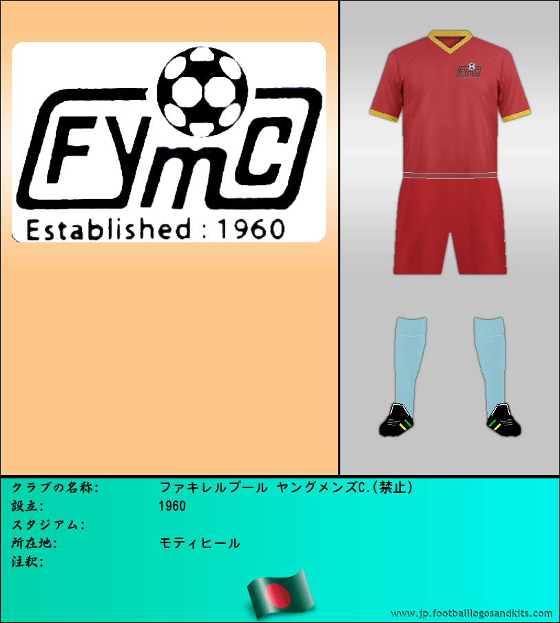 のロゴファキレルプール ヤングメンズC.(禁止)