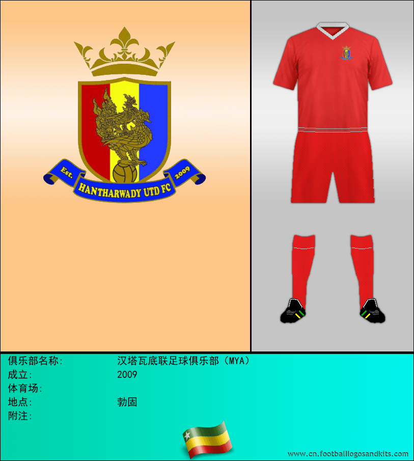 标志汉塔瓦底联足球俱乐部（MYA）