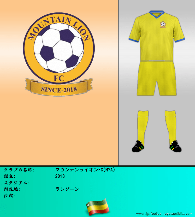 のロゴマウンテンライオンFC(MYA)