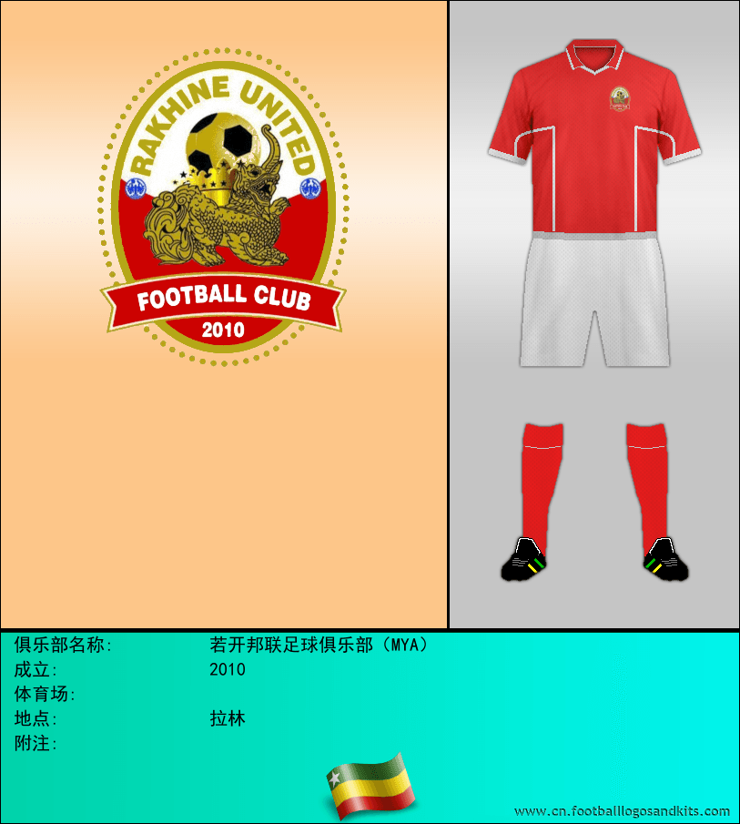 标志若开邦联足球俱乐部（MYA）