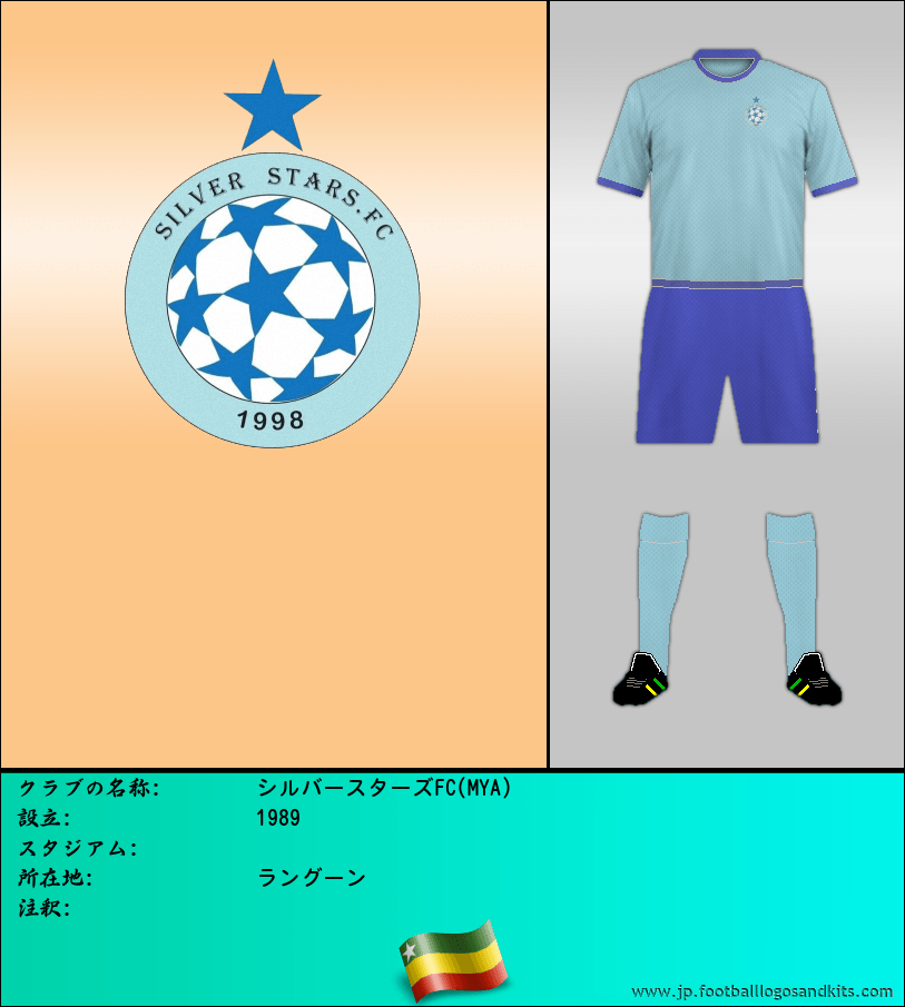 のロゴシルバースターズFC(MYA)