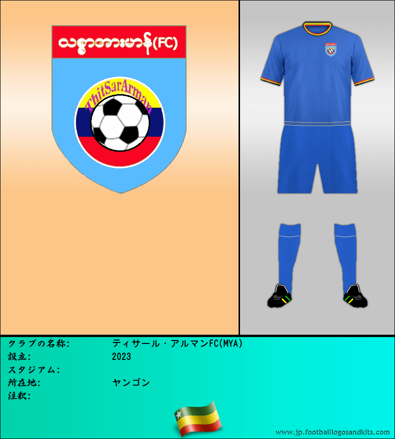 のロゴティサール・アルマンFC(MYA)