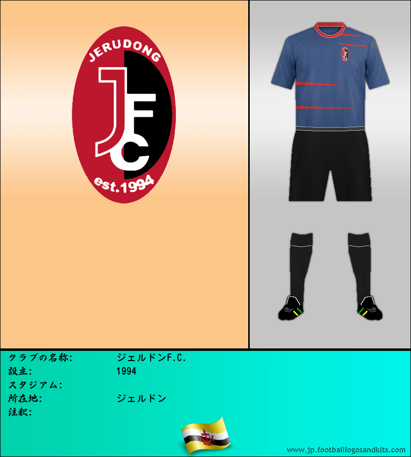 のロゴジェルドンF.C.