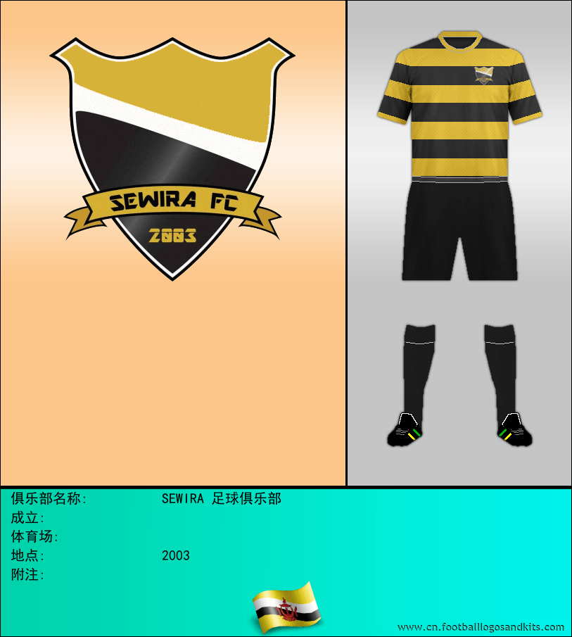 标志SEWIRA 足球俱乐部
