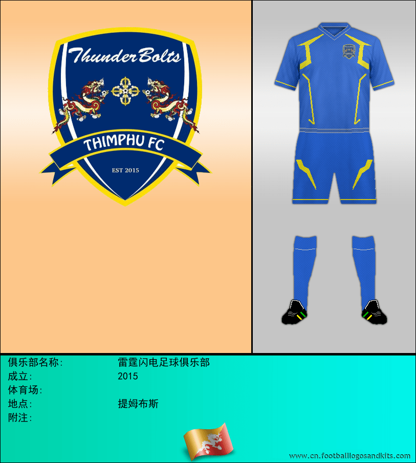 标志雷霆闪电足球俱乐部