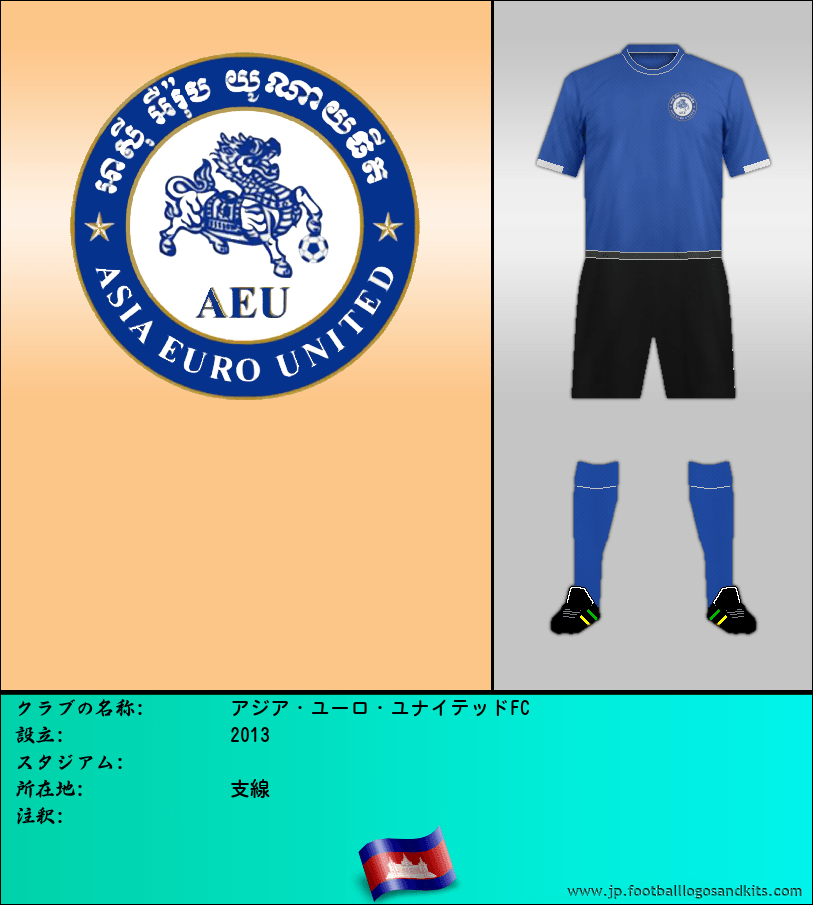 のロゴアジア・ユーロ・ユナイテッドFC
