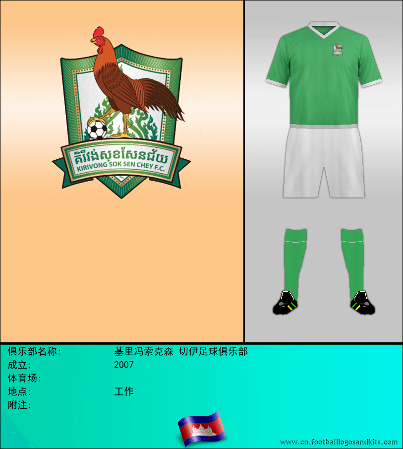 标志基里冯索克森 切伊足球俱乐部