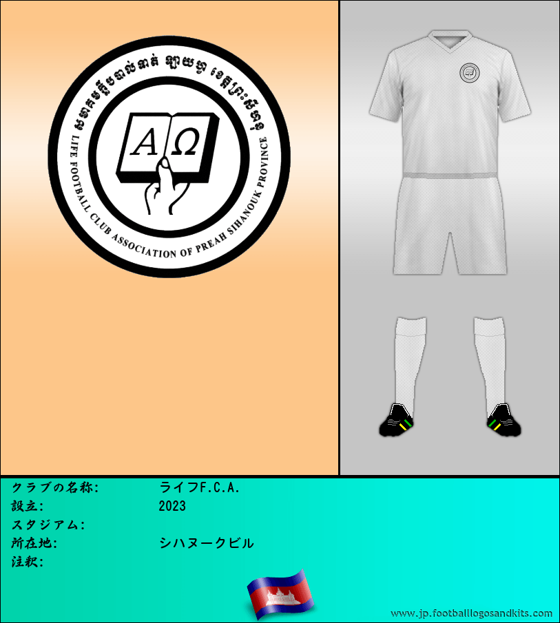 のロゴライフF.C.A.