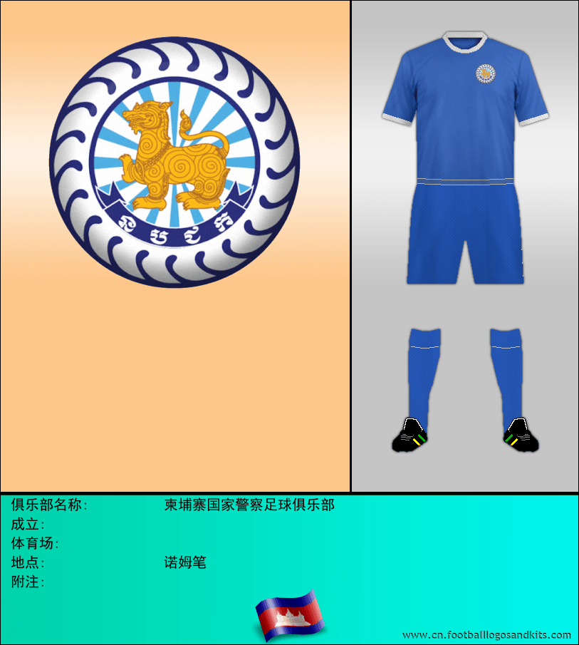标志柬埔寨国家警察足球俱乐部
