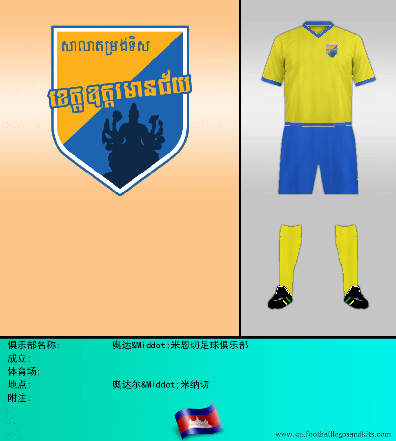 标志奥达&Middot;米恩切足球俱乐部