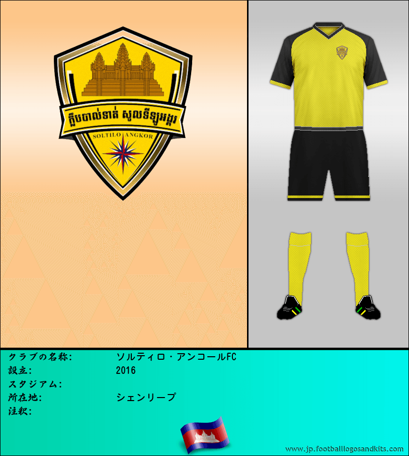 のロゴソルティロ・アンコールFC