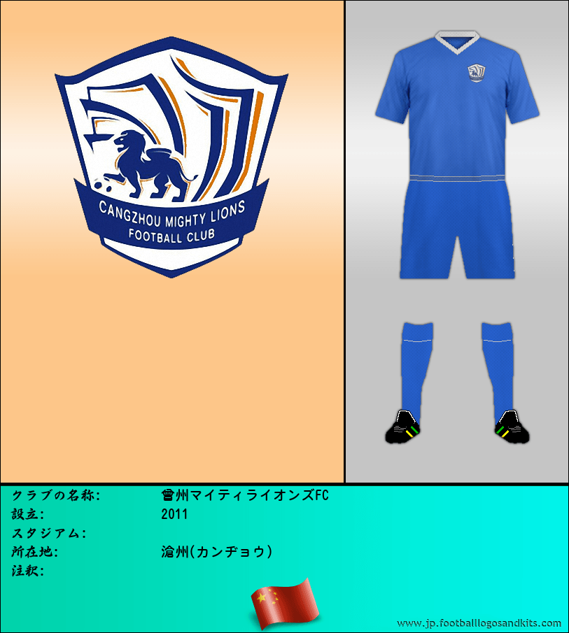 のロゴ曾州マイティライオンズFC