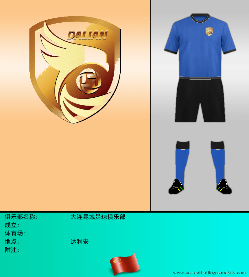 标志大连昆城足球俱乐部