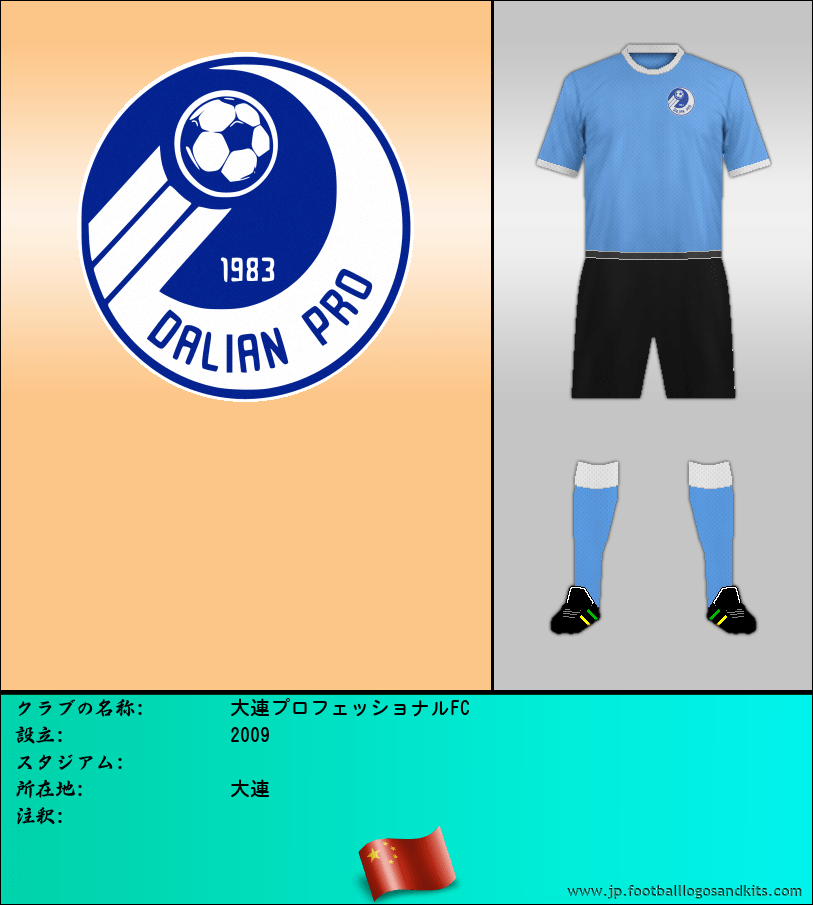 のロゴ大連プロフェッショナルFC