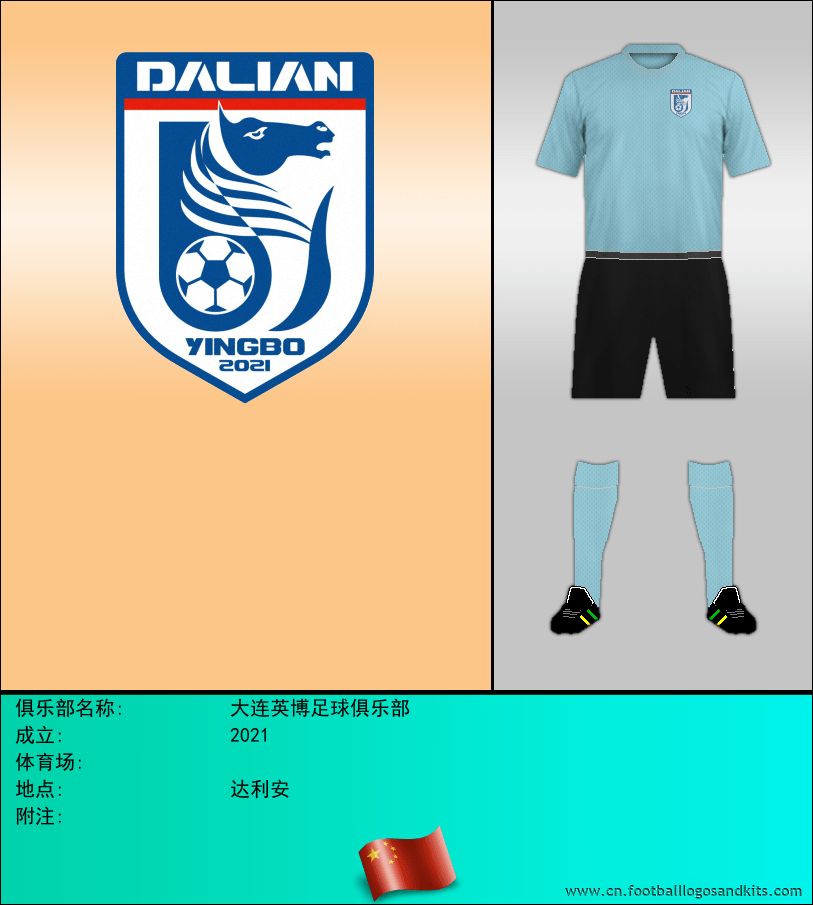 标志大连英博足球俱乐部