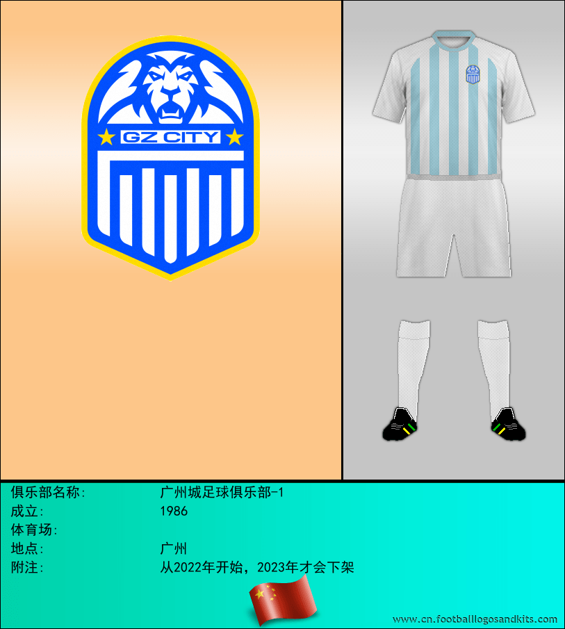 标志广州城足球俱乐部-1