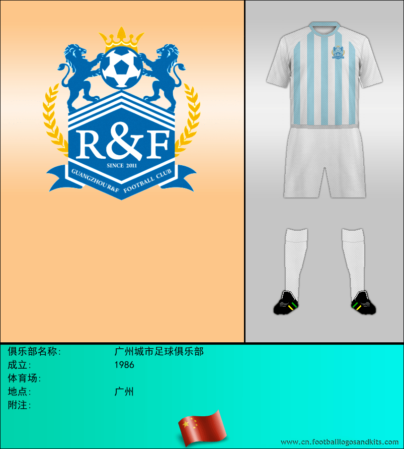 标志广州城市足球俱乐部